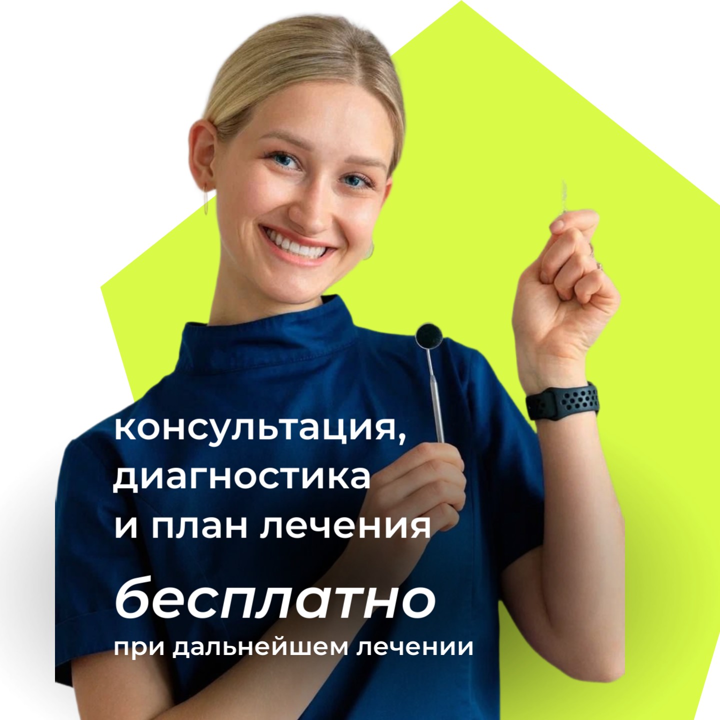 Консультация и диагностика - бесплатно